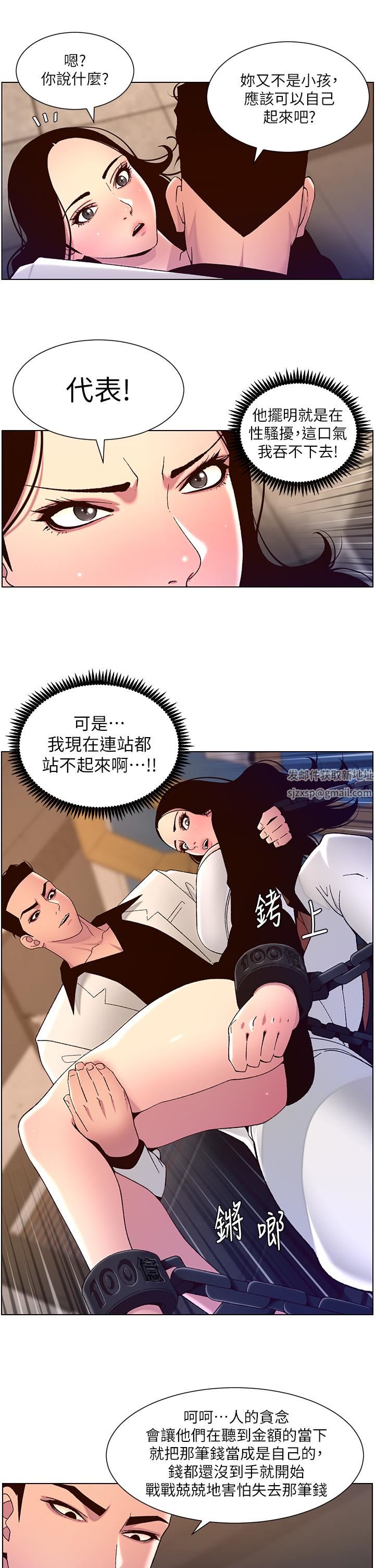 《帝王App》漫画最新章节第59话 - 代表，快强奸我吧!免费下拉式在线观看章节第【21】张图片