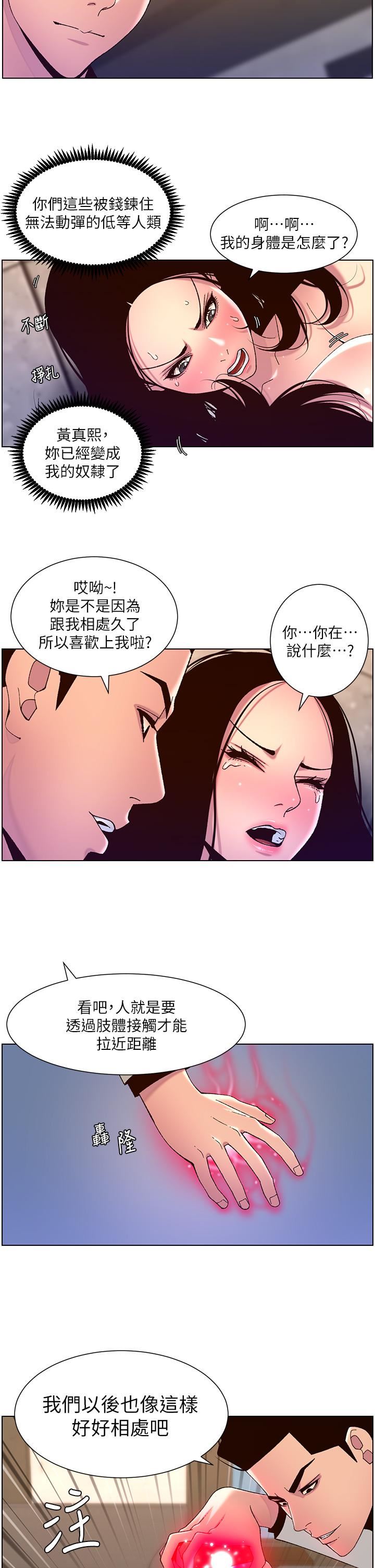 《帝王App》漫画最新章节第59话 - 代表，快强奸我吧!免费下拉式在线观看章节第【22】张图片