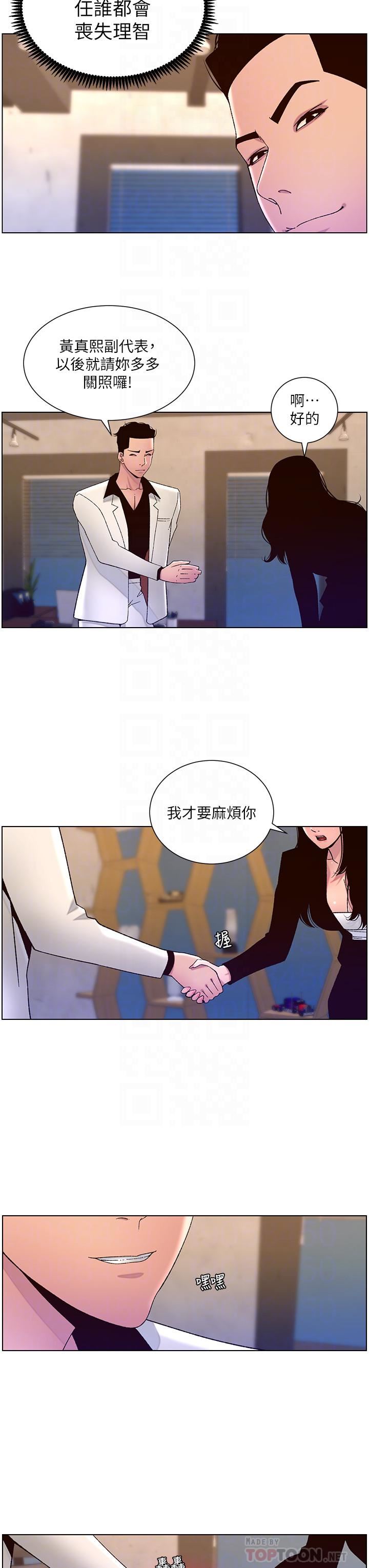 《帝王App》漫画最新章节第59话 - 代表，快强奸我吧!免费下拉式在线观看章节第【18】张图片