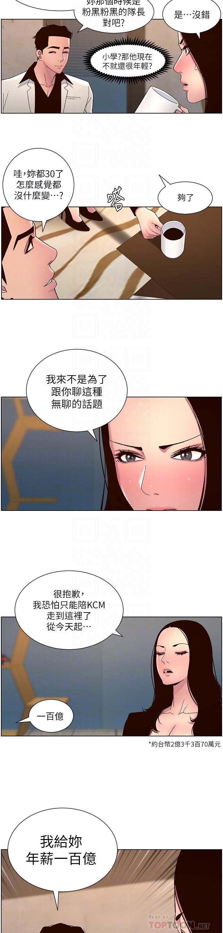 《帝王App》漫画最新章节第59话 - 代表，快强奸我吧!免费下拉式在线观看章节第【14】张图片