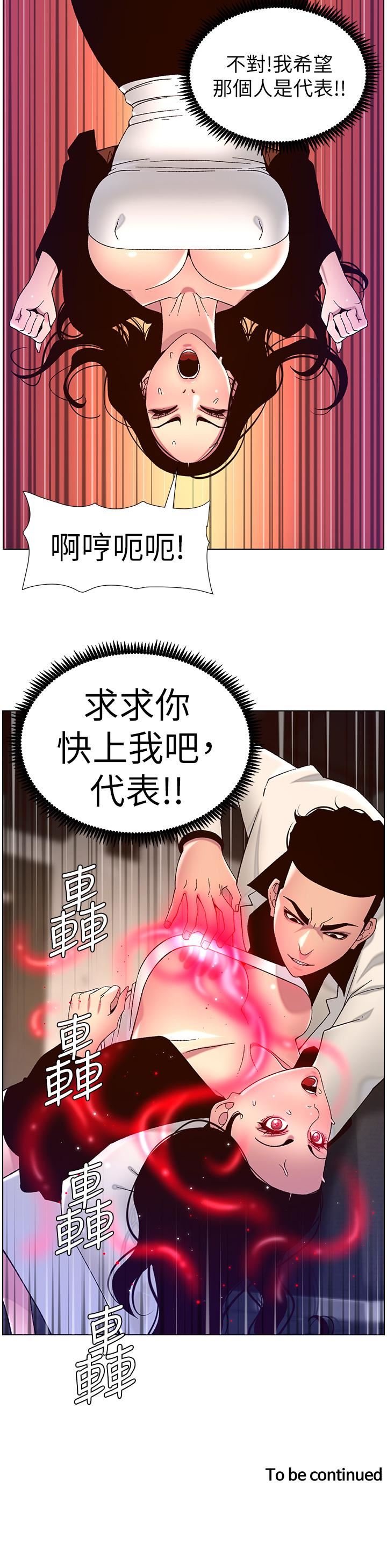 《帝王App》漫画最新章节第59话 - 代表，快强奸我吧!免费下拉式在线观看章节第【25】张图片