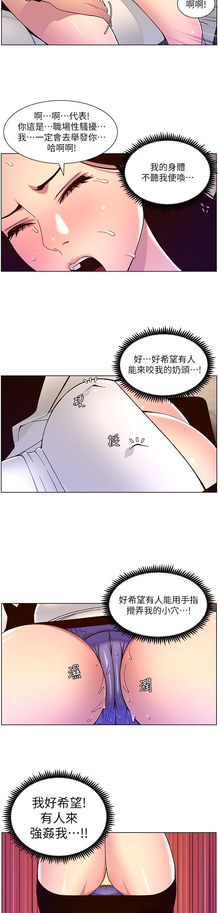 《帝王App》漫画最新章节第59话 - 代表，快强奸我吧!免费下拉式在线观看章节第【24】张图片