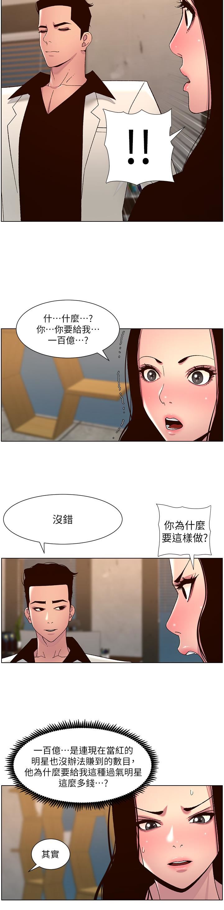 《帝王App》漫画最新章节第59话 - 代表，快强奸我吧!免费下拉式在线观看章节第【15】张图片