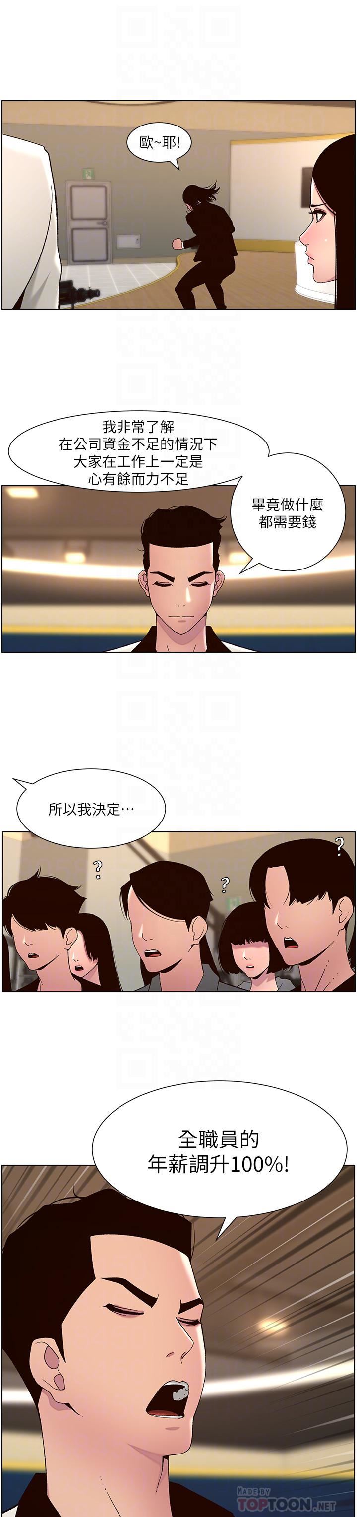 《帝王App》漫画最新章节第59话 - 代表，快强奸我吧!免费下拉式在线观看章节第【8】张图片