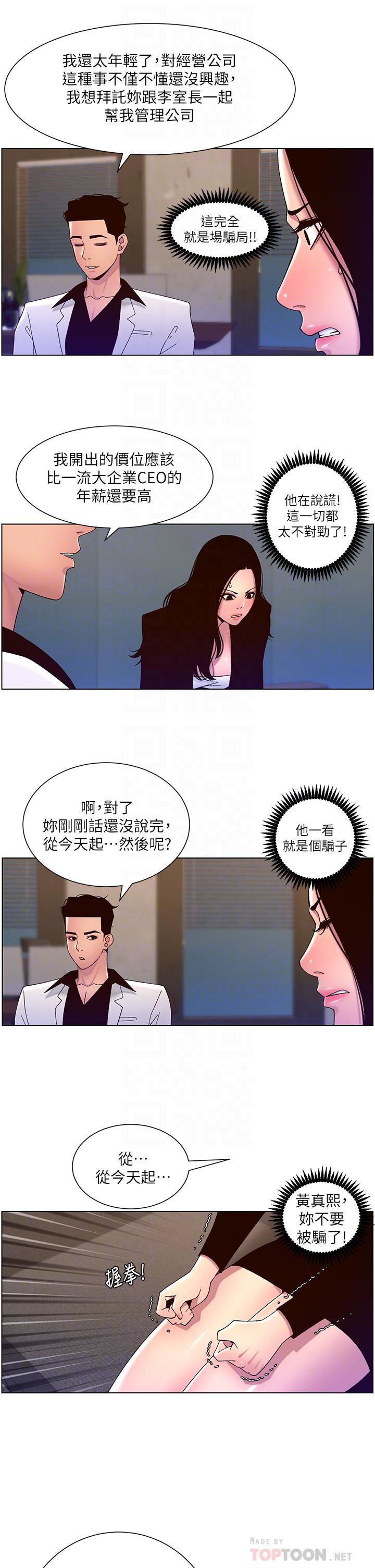 《帝王App》漫画最新章节第59话 - 代表，快强奸我吧!免费下拉式在线观看章节第【16】张图片