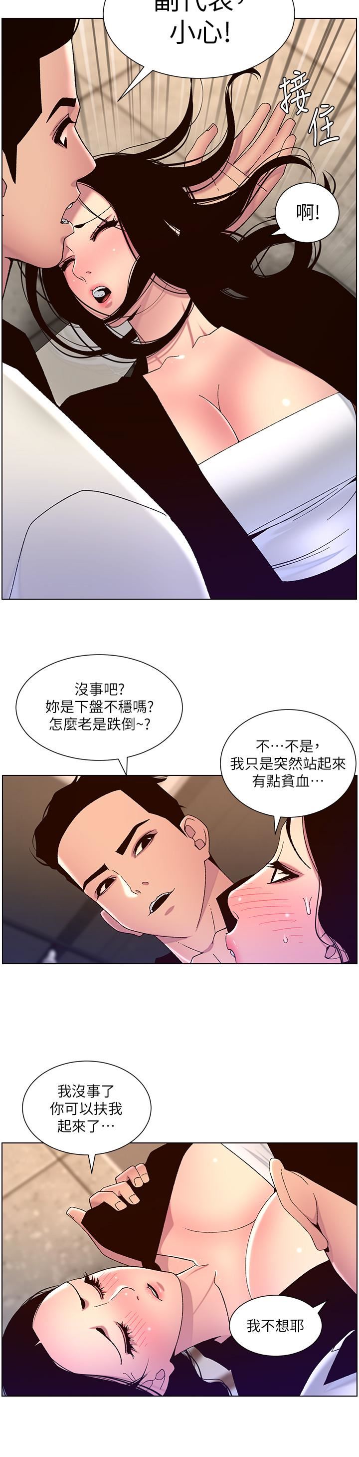 《帝王App》漫画最新章节第59话 - 代表，快强奸我吧!免费下拉式在线观看章节第【20】张图片