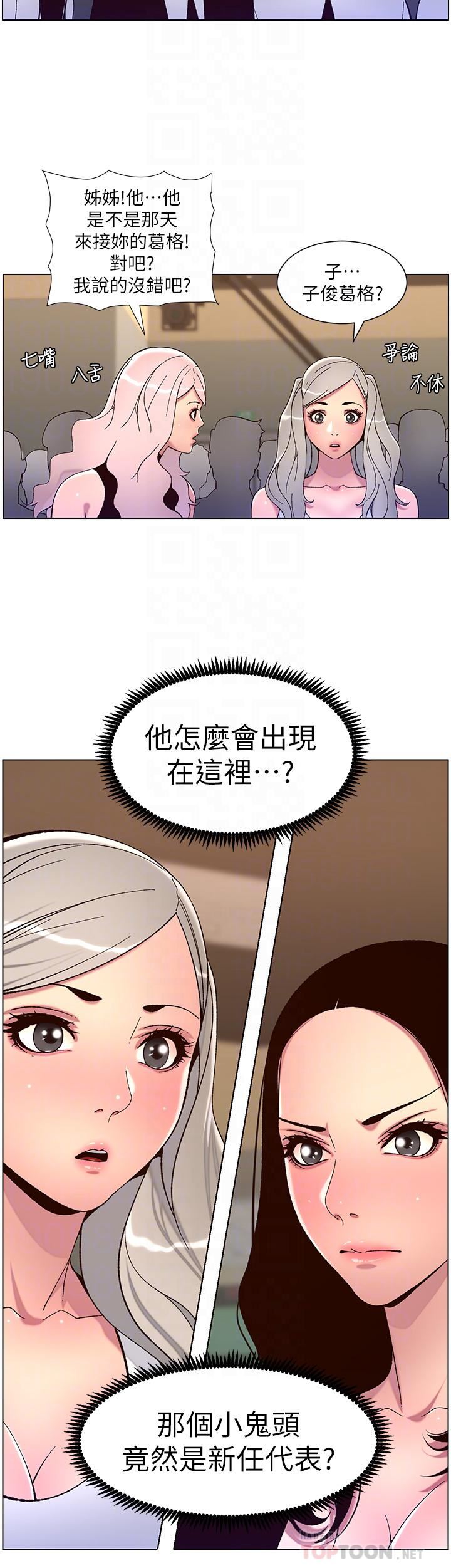 《帝王App》漫画最新章节第59话 - 代表，快强奸我吧!免费下拉式在线观看章节第【4】张图片