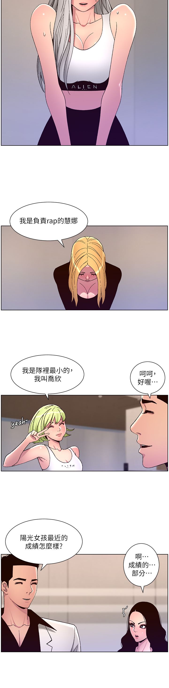 《帝王App》漫画最新章节第60话 - 淫乱魔王开课中免费下拉式在线观看章节第【15】张图片