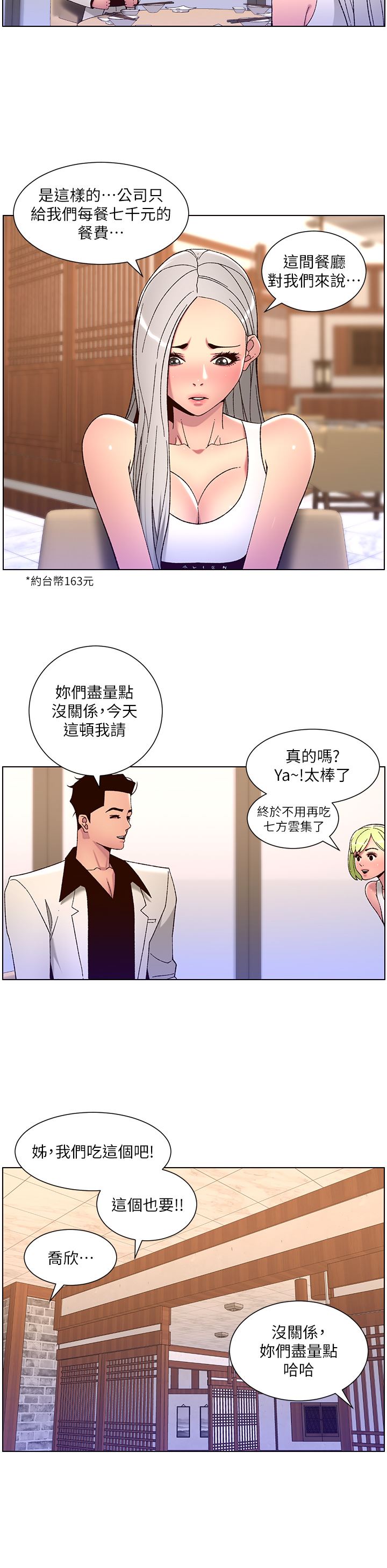 《帝王App》漫画最新章节第60话 - 淫乱魔王开课中免费下拉式在线观看章节第【20】张图片