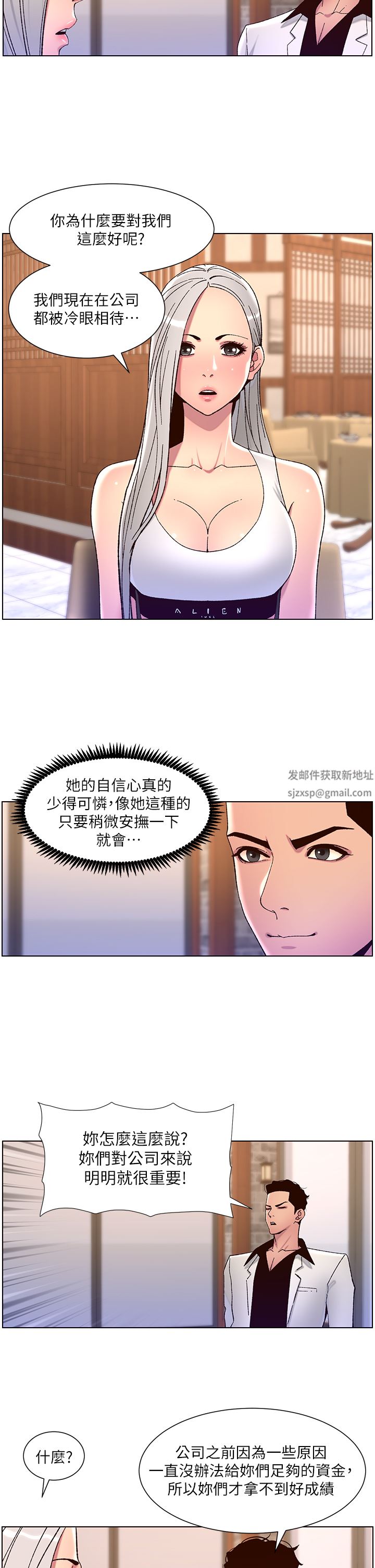 《帝王App》漫画最新章节第60话 - 淫乱魔王开课中免费下拉式在线观看章节第【22】张图片