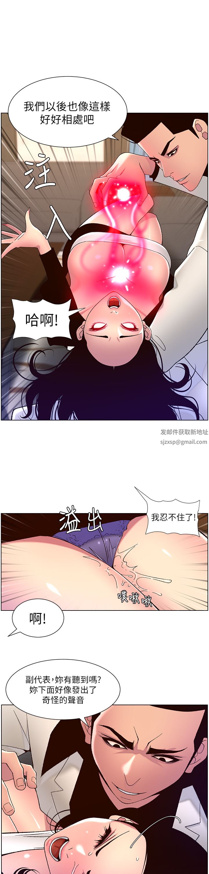 《帝王App》漫画最新章节第60话 - 淫乱魔王开课中免费下拉式在线观看章节第【1】张图片