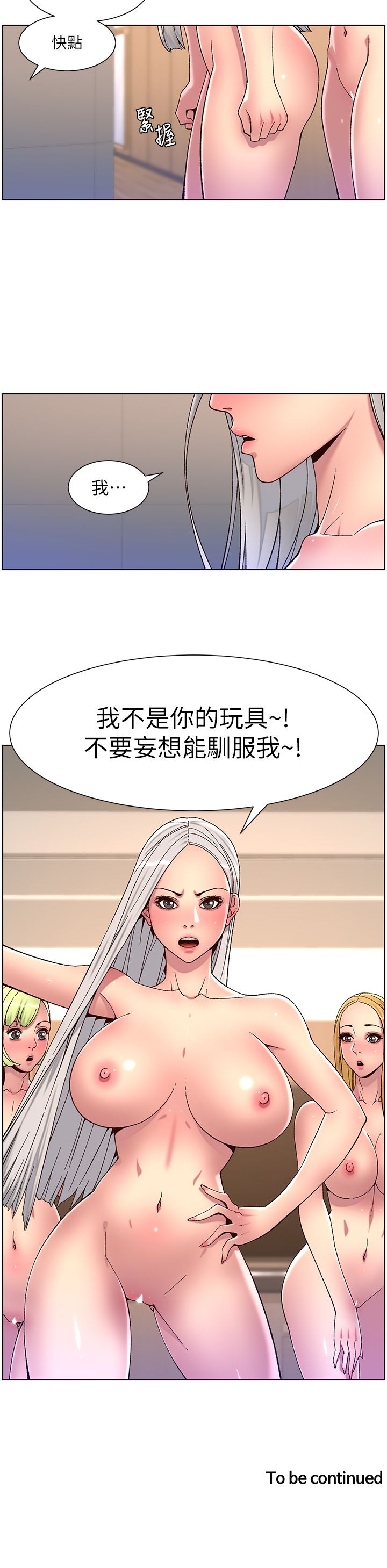 《帝王App》漫画最新章节第61话 - 想红就给我脱免费下拉式在线观看章节第【24】张图片