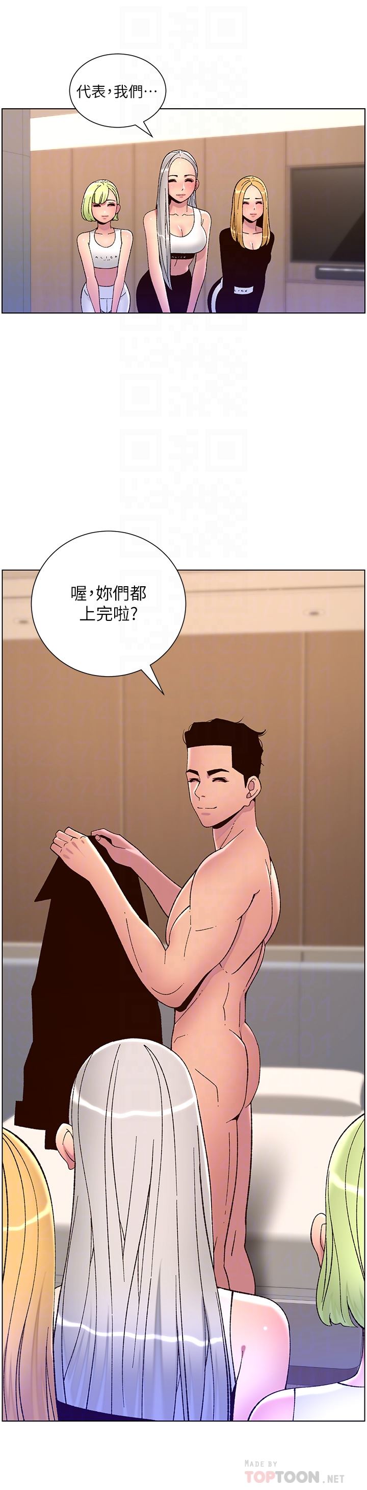 《帝王App》漫画最新章节第61话 - 想红就给我脱免费下拉式在线观看章节第【14】张图片