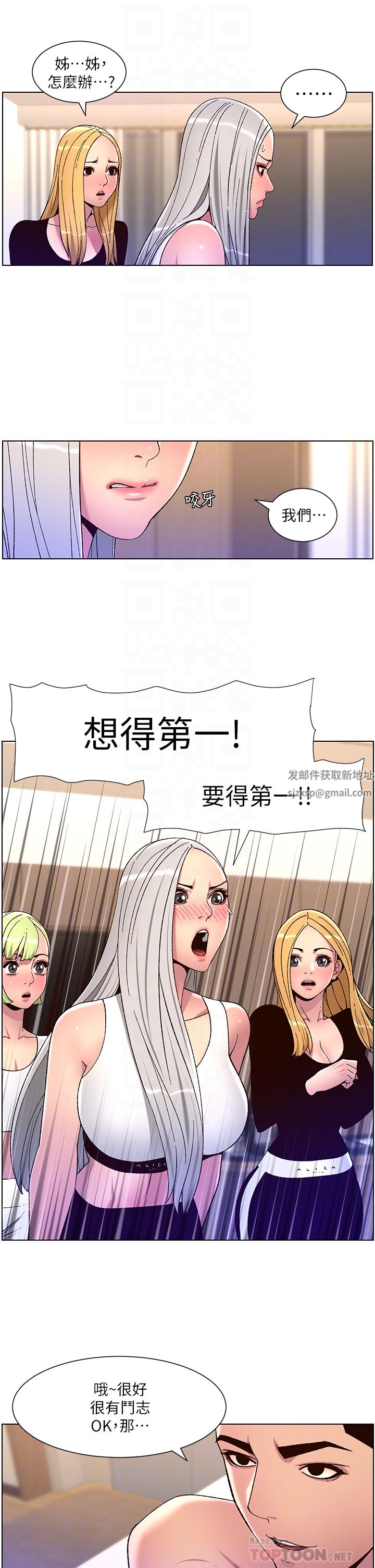 《帝王App》漫画最新章节第61话 - 想红就给我脱免费下拉式在线观看章节第【18】张图片