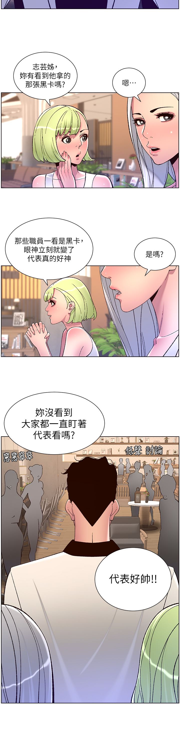 《帝王App》漫画最新章节第61话 - 想红就给我脱免费下拉式在线观看章节第【9】张图片