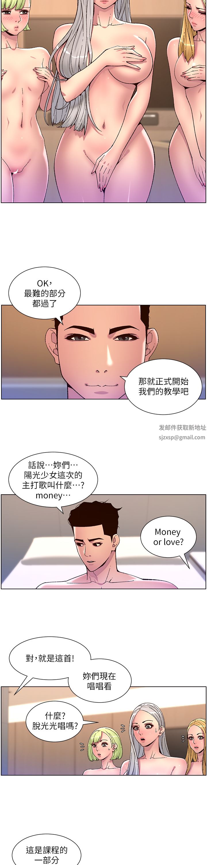 《帝王App》漫画最新章节第61话 - 想红就给我脱免费下拉式在线观看章节第【23】张图片