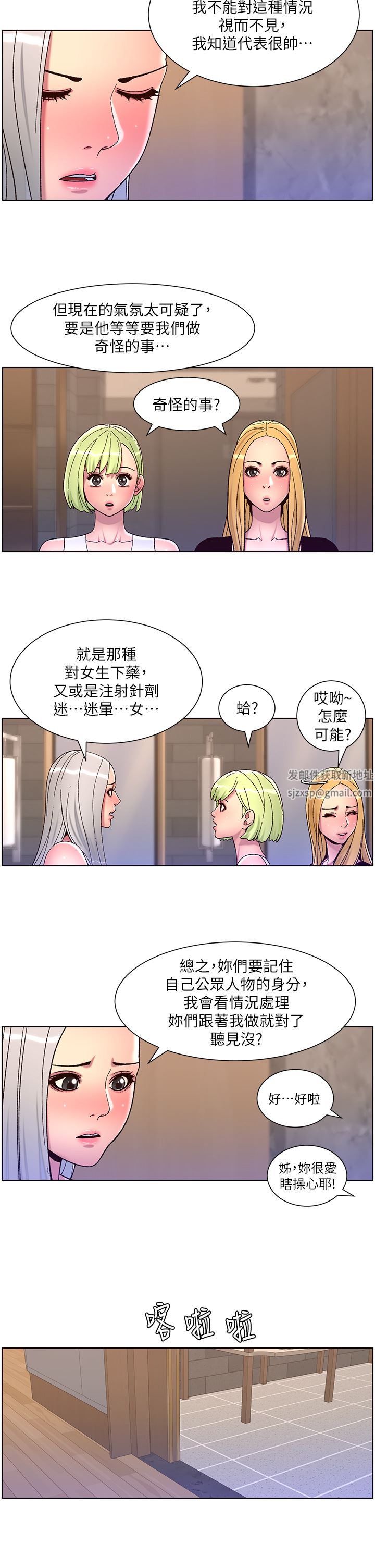 《帝王App》漫画最新章节第61话 - 想红就给我脱免费下拉式在线观看章节第【13】张图片