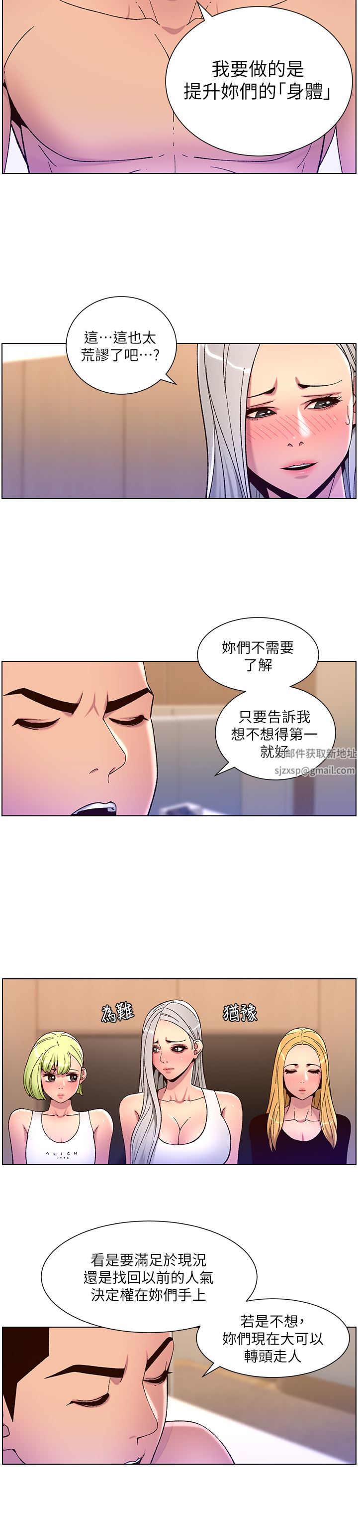 《帝王App》漫画最新章节第61话 - 想红就给我脱免费下拉式在线观看章节第【17】张图片