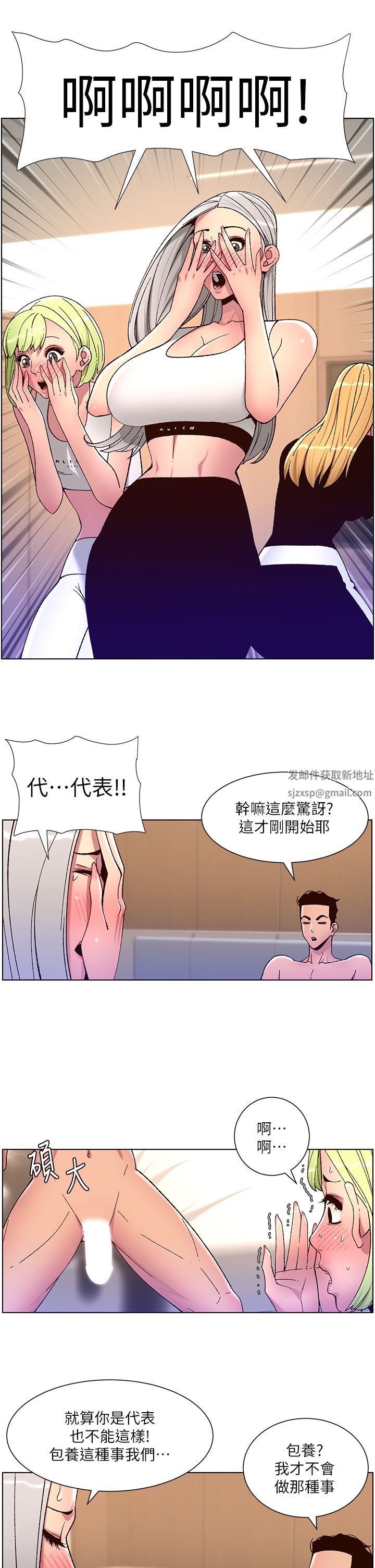 《帝王App》漫画最新章节第61话 - 想红就给我脱免费下拉式在线观看章节第【15】张图片