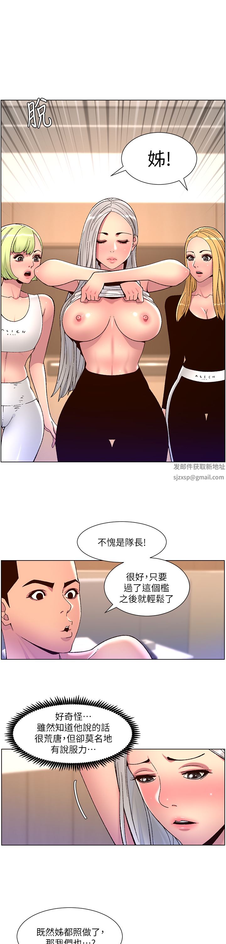 《帝王App》漫画最新章节第61话 - 想红就给我脱免费下拉式在线观看章节第【21】张图片