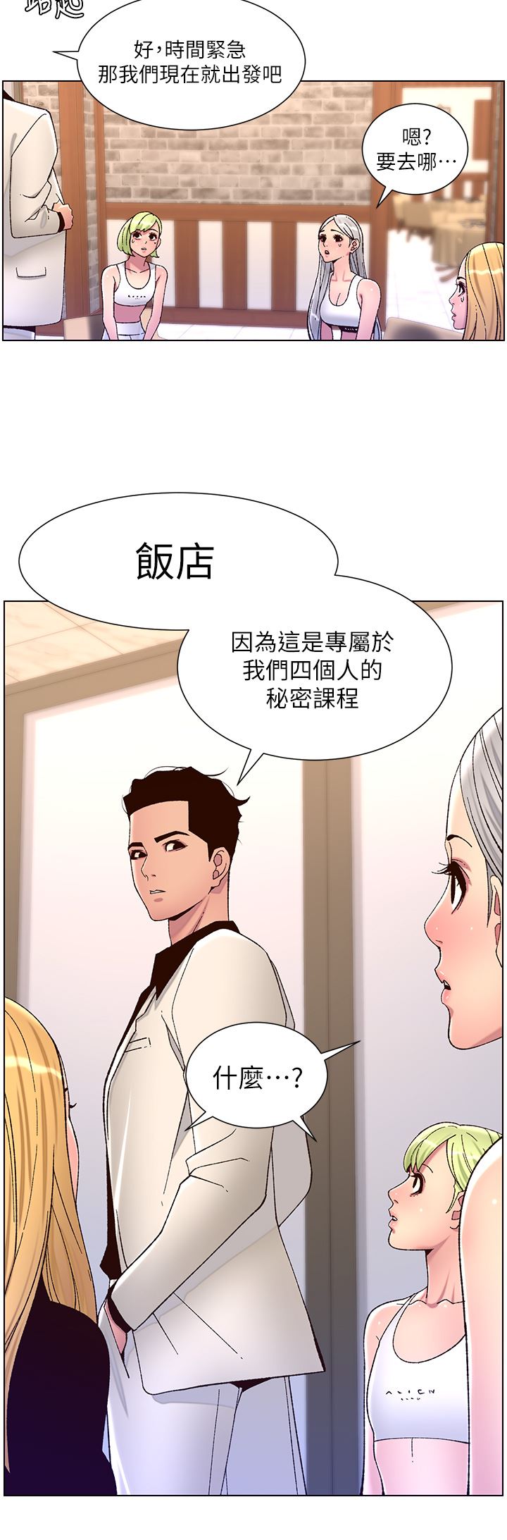 《帝王App》漫画最新章节第61话 - 想红就给我脱免费下拉式在线观看章节第【3】张图片