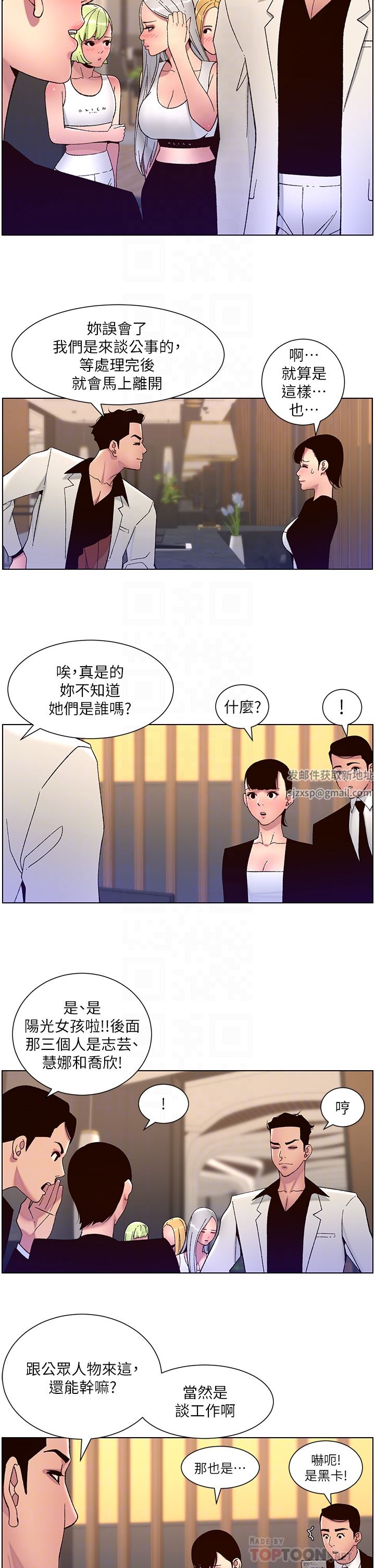 《帝王App》漫画最新章节第61话 - 想红就给我脱免费下拉式在线观看章节第【6】张图片