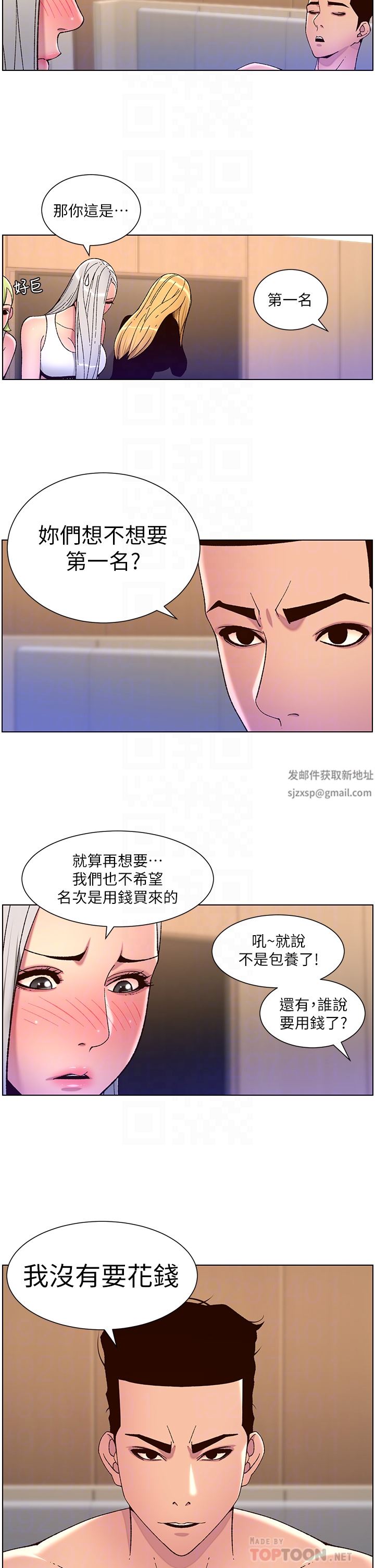 《帝王App》漫画最新章节第61话 - 想红就给我脱免费下拉式在线观看章节第【16】张图片