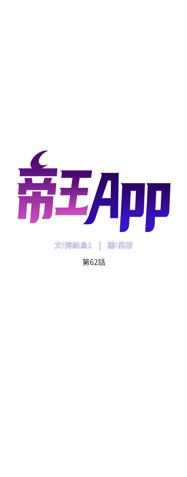 《帝王App》漫画最新章节第62话 - 吞下老板的巨雕免费下拉式在线观看章节第【5】张图片