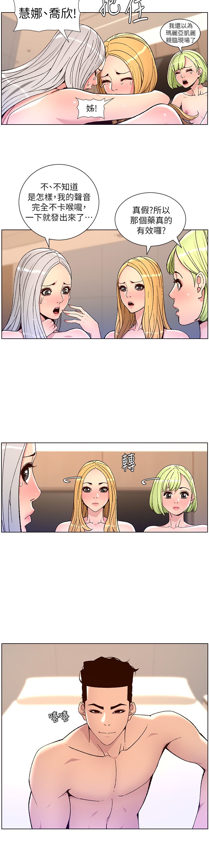 《帝王App》漫画最新章节第63话 - 人体叠叠乐免费下拉式在线观看章节第【19】张图片