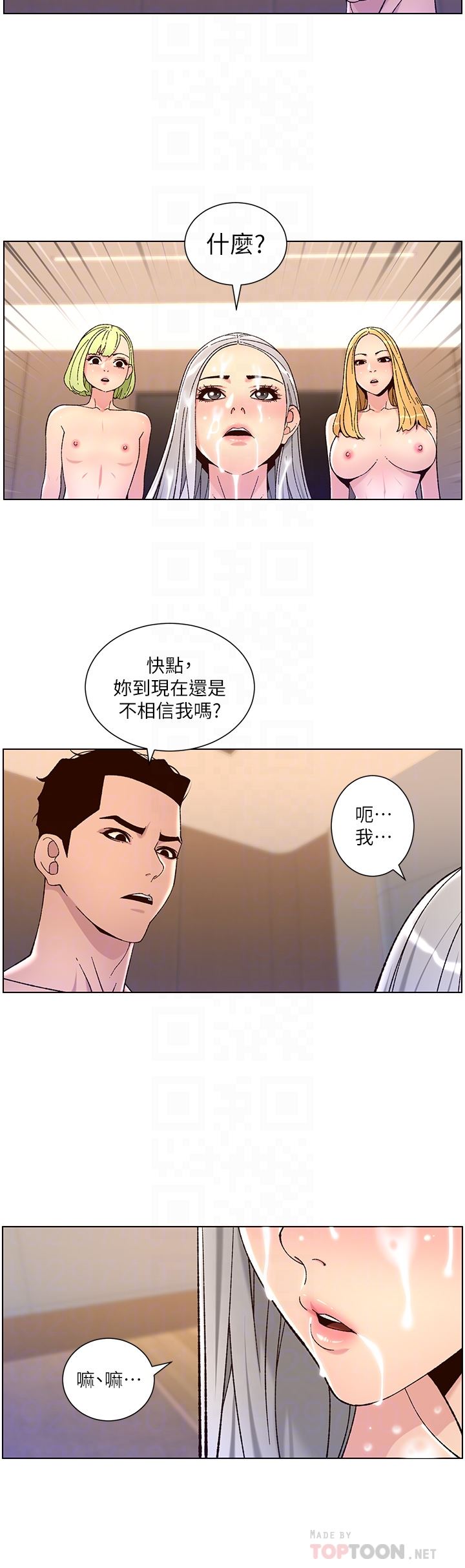 《帝王App》漫画最新章节第63话 - 人体叠叠乐免费下拉式在线观看章节第【14】张图片