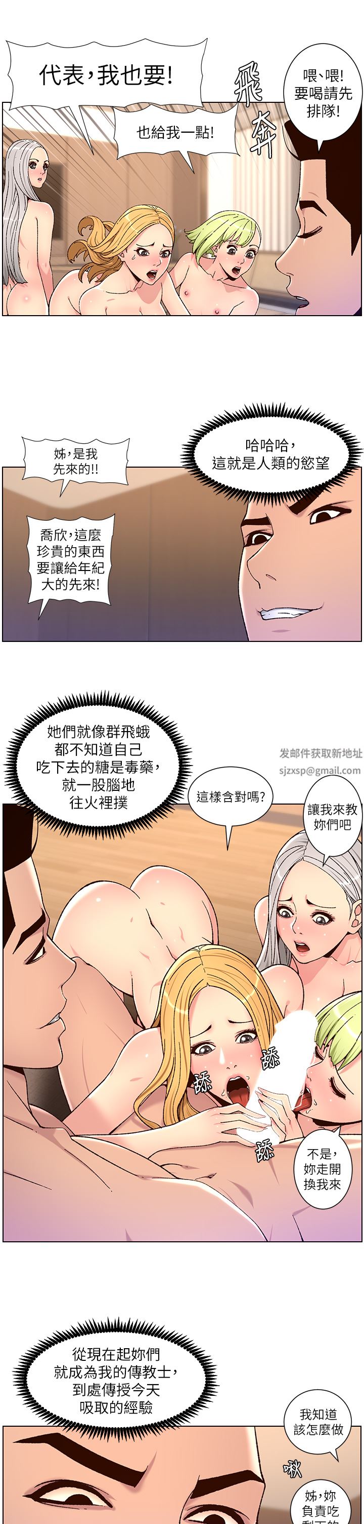 《帝王App》漫画最新章节第63话 - 人体叠叠乐免费下拉式在线观看章节第【20】张图片