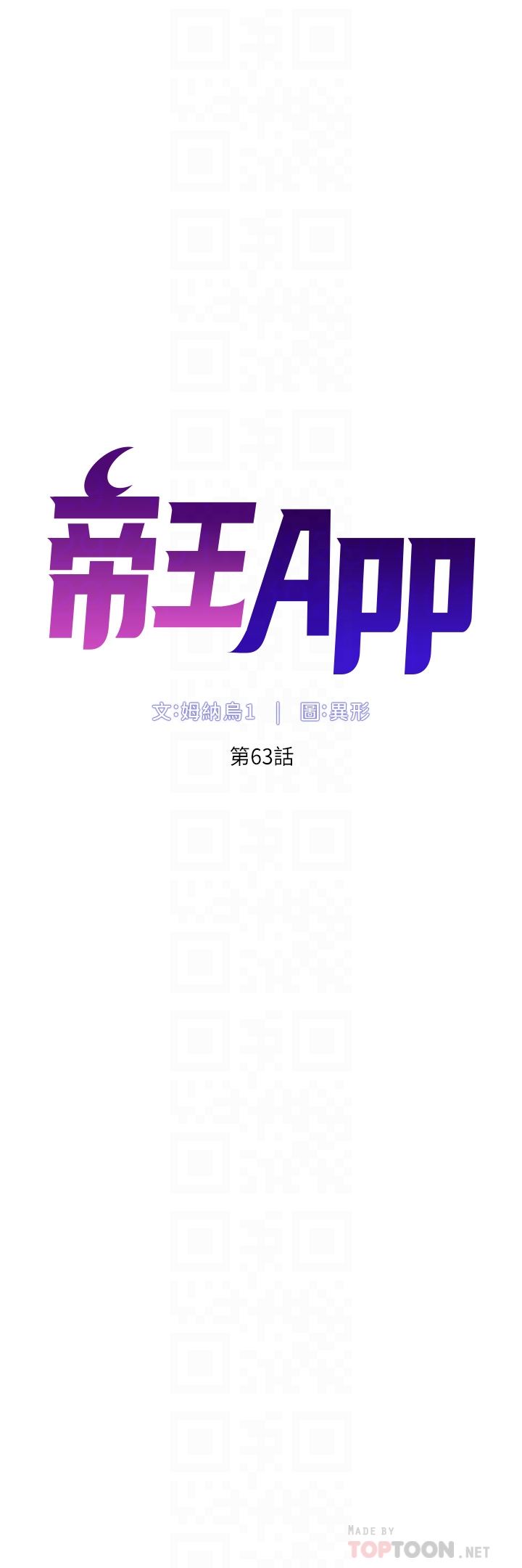 《帝王App》漫画最新章节第63话 - 人体叠叠乐免费下拉式在线观看章节第【4】张图片