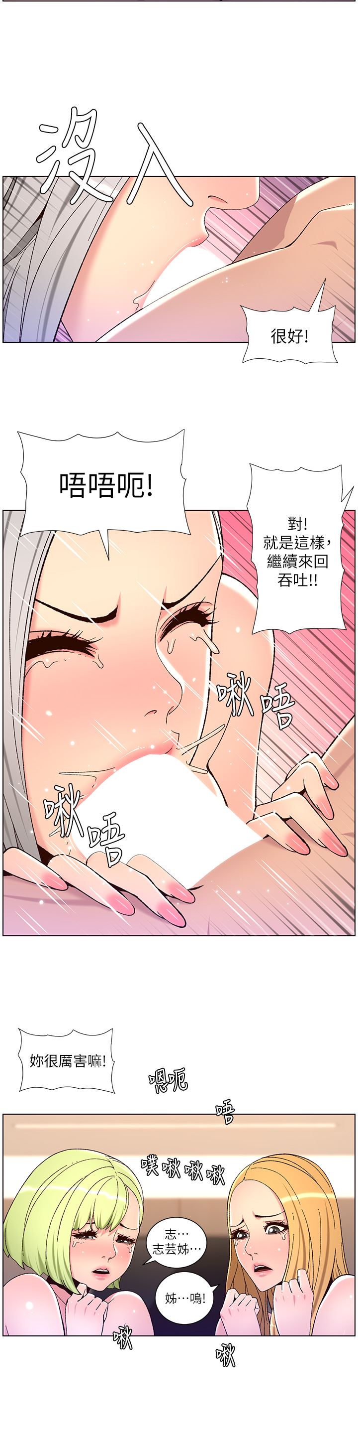 《帝王App》漫画最新章节第63话 - 人体叠叠乐免费下拉式在线观看章节第【9】张图片