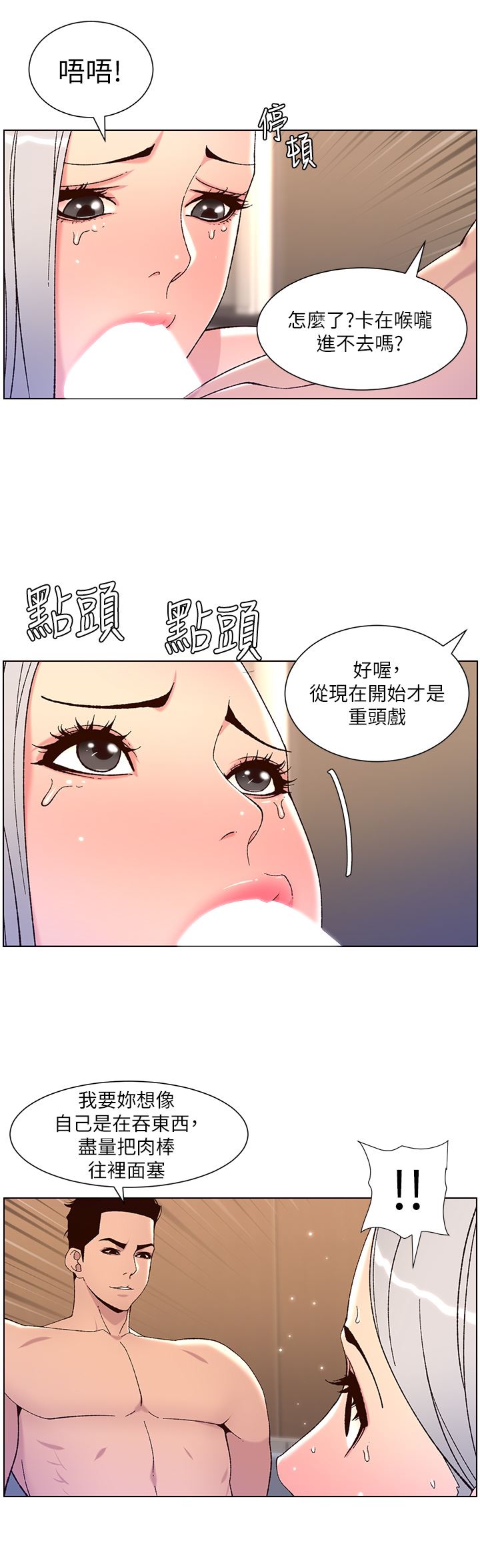 《帝王App》漫画最新章节第63话 - 人体叠叠乐免费下拉式在线观看章节第【3】张图片