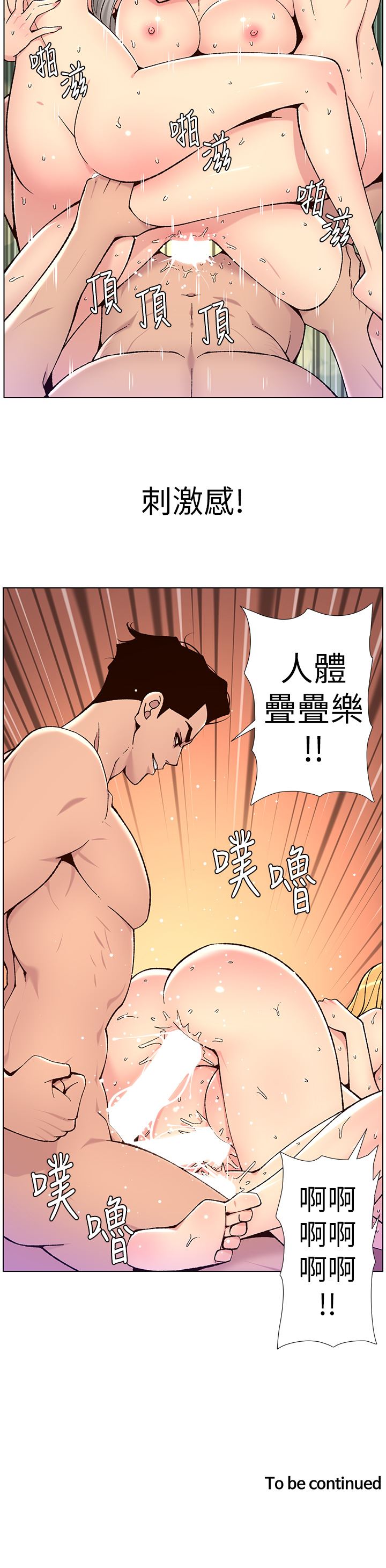 《帝王App》漫画最新章节第63话 - 人体叠叠乐免费下拉式在线观看章节第【24】张图片