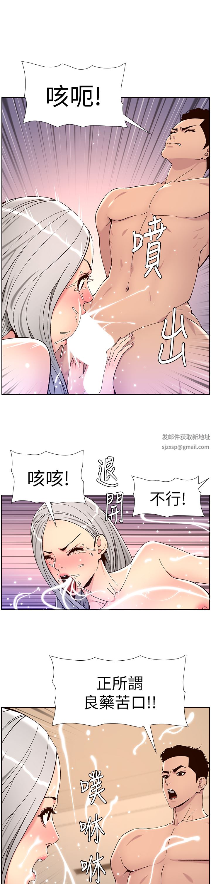 《帝王App》漫画最新章节第63话 - 人体叠叠乐免费下拉式在线观看章节第【11】张图片