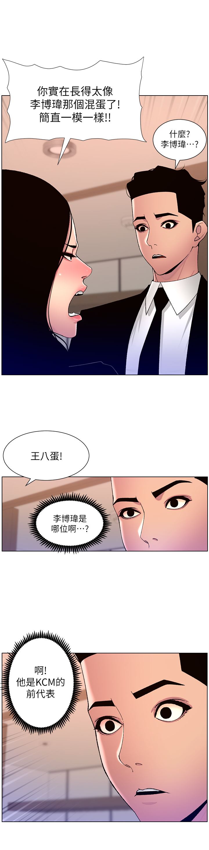 《帝王App》漫画最新章节第65话 - 破处的真熙免费下拉式在线观看章节第【9】张图片