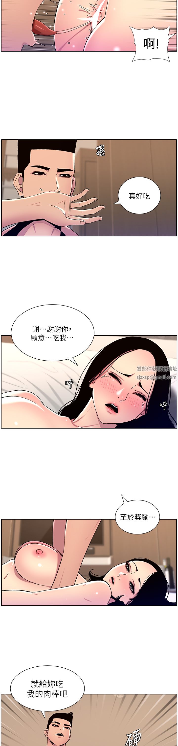 《帝王App》漫画最新章节第65话 - 破处的真熙免费下拉式在线观看章节第【21】张图片