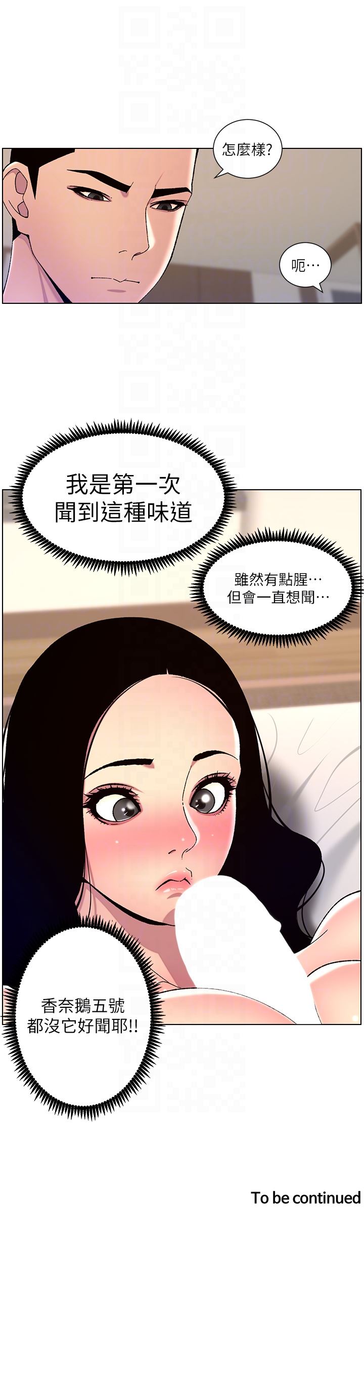 《帝王App》漫画最新章节第65话 - 破处的真熙免费下拉式在线观看章节第【24】张图片