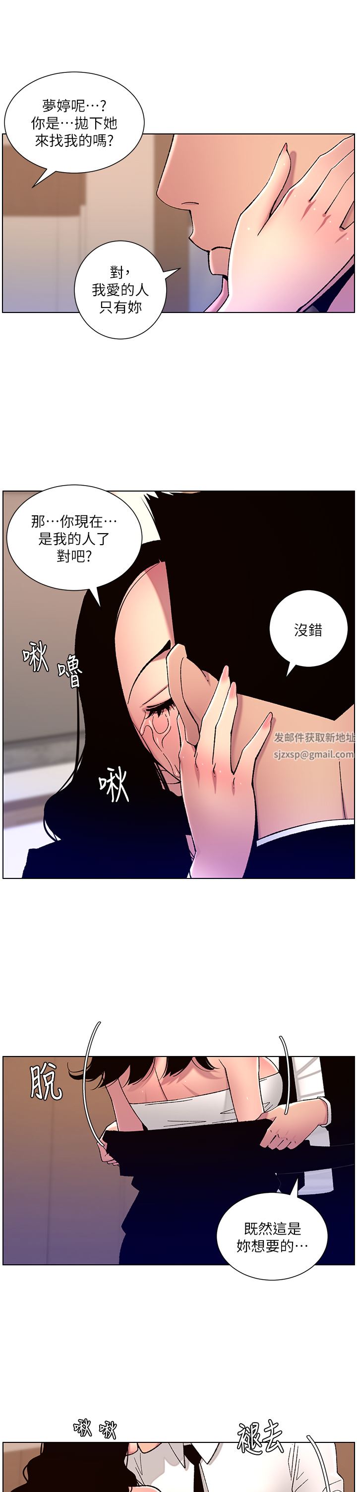 《帝王App》漫画最新章节第65话 - 破处的真熙免费下拉式在线观看章节第【13】张图片