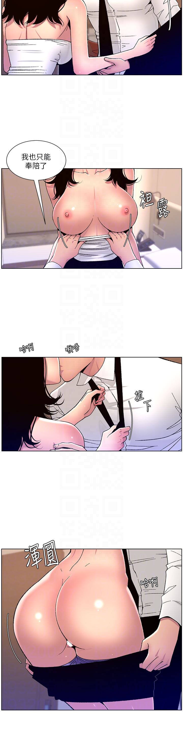 《帝王App》漫画最新章节第65话 - 破处的真熙免费下拉式在线观看章节第【14】张图片