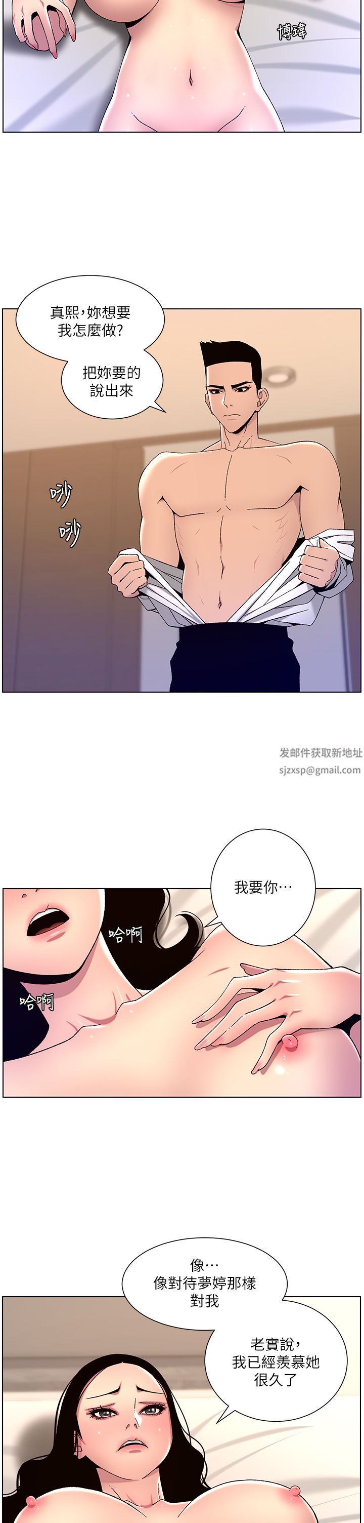 《帝王App》漫画最新章节第65话 - 破处的真熙免费下拉式在线观看章节第【16】张图片