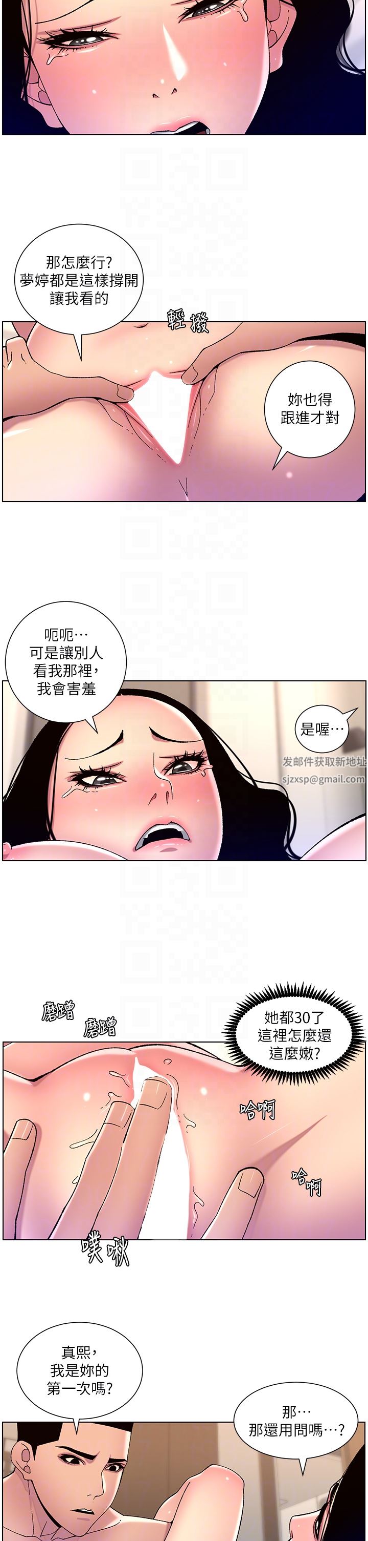 《帝王App》漫画最新章节第65话 - 破处的真熙免费下拉式在线观看章节第【18】张图片