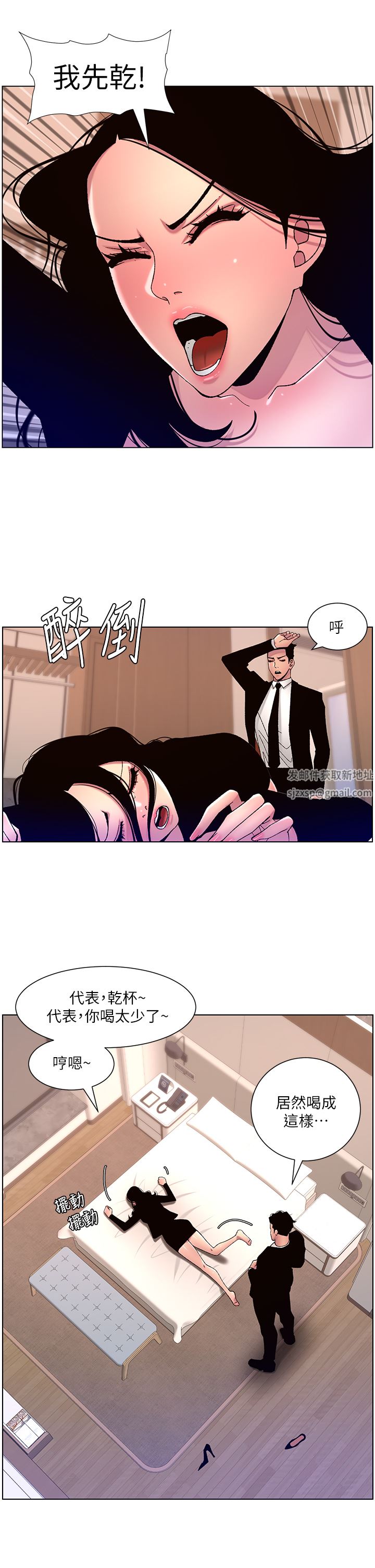 《帝王App》漫画最新章节第65话 - 破处的真熙免费下拉式在线观看章节第【5】张图片