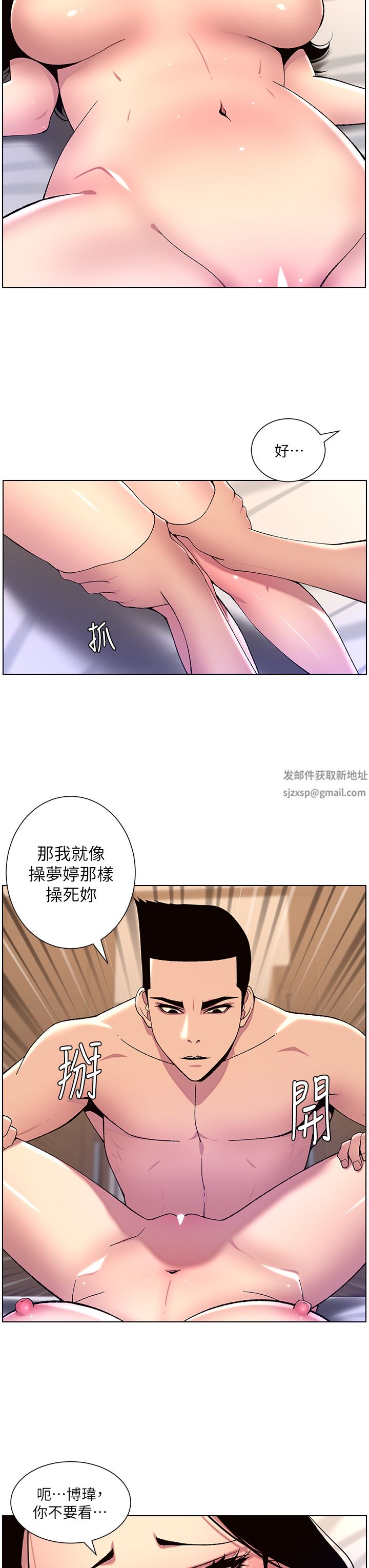 《帝王App》漫画最新章节第65话 - 破处的真熙免费下拉式在线观看章节第【17】张图片