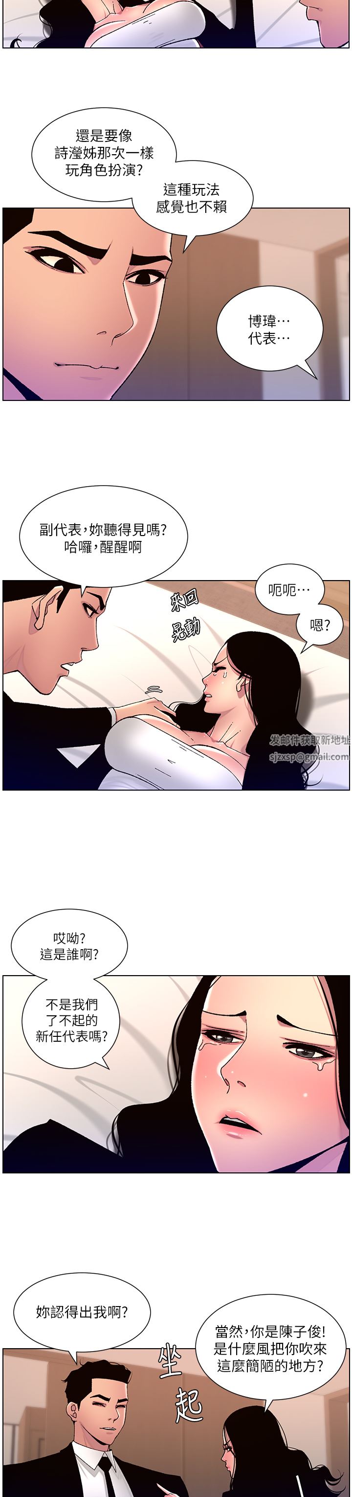 《帝王App》漫画最新章节第65话 - 破处的真熙免费下拉式在线观看章节第【7】张图片