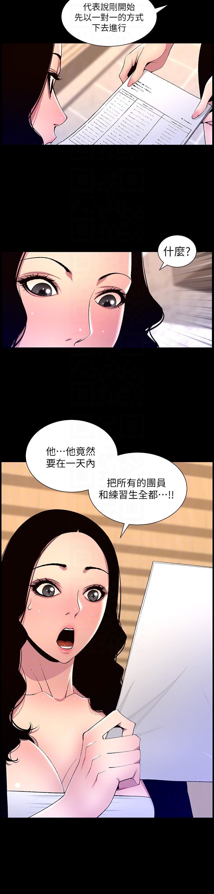 《帝王App》漫画最新章节第66话 - 真熙的Ｑ弹名器免费下拉式在线观看章节第【26】张图片