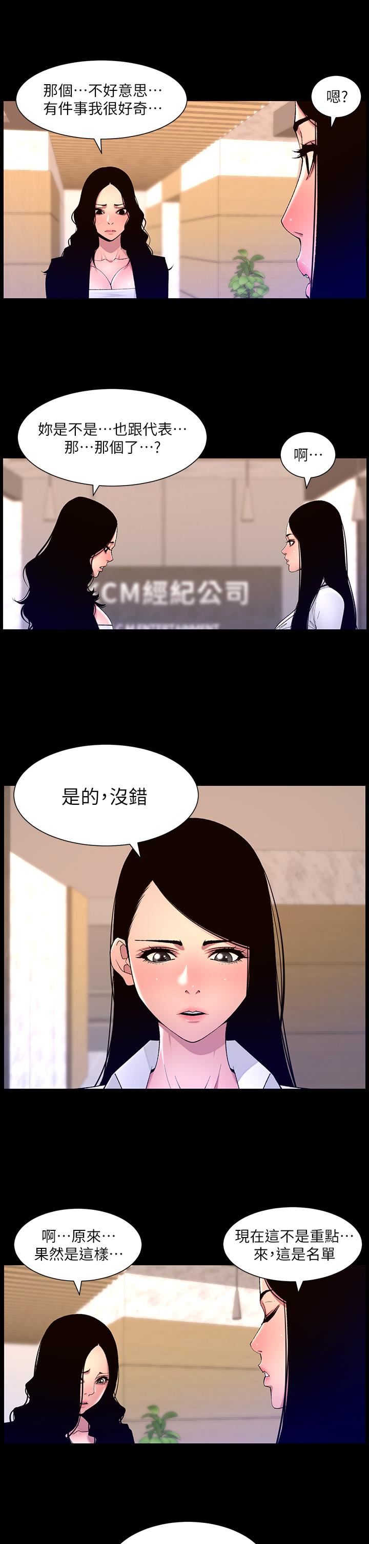 《帝王App》漫画最新章节第66话 - 真熙的Ｑ弹名器免费下拉式在线观看章节第【25】张图片