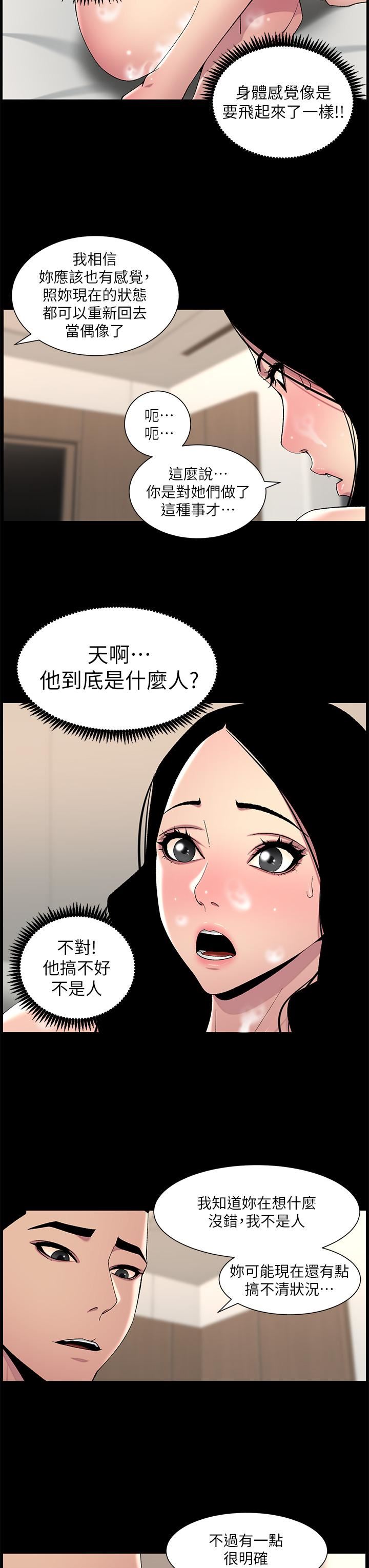 《帝王App》漫画最新章节第66话 - 真熙的Ｑ弹名器免费下拉式在线观看章节第【17】张图片