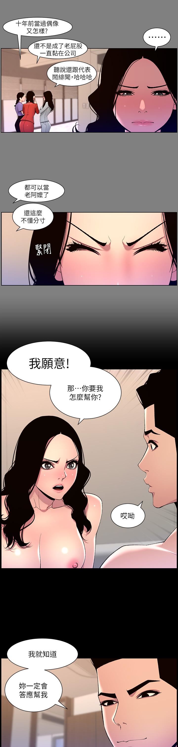 《帝王App》漫画最新章节第66话 - 真熙的Ｑ弹名器免费下拉式在线观看章节第【20】张图片